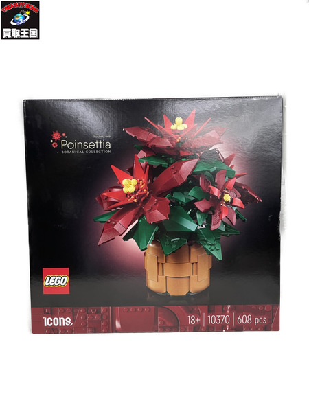 LEGO レゴ ポインセチア