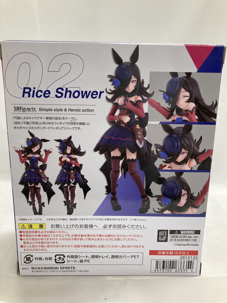 ウマ娘  フィギュアーツ ライスシャワー
