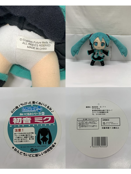 ねんどろいどぷらす ぬいぐるみシリーズ01 初音ミク ダメージあり ボーカロイド VOCALOID ボカロ 
