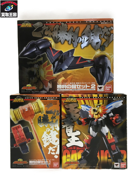 スーパーロボット超合金 ガオガイガー＆勝利の鍵セット1、2 Super Robot Chogokin Gaogaigar & Victory Key Set 1, 2