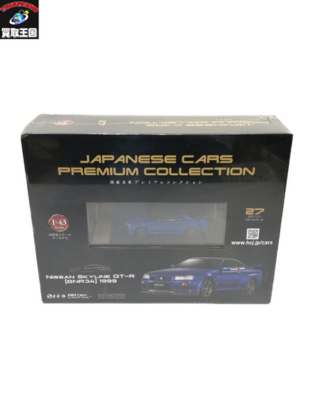 1/43 国産名車プレミアムコレクション 27 日産 スカイライン GT-R