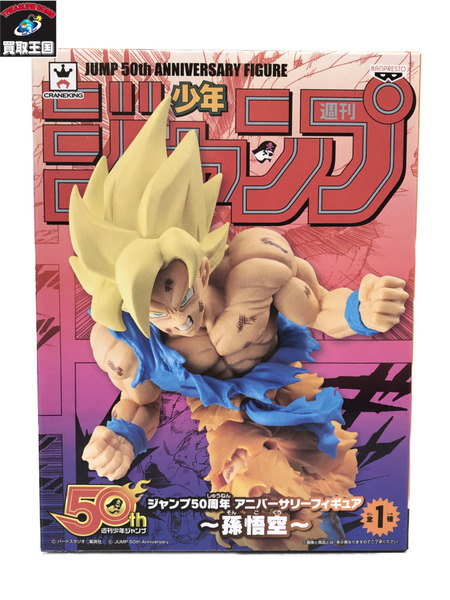 ドラゴンボール　ジャンプ50周年 アニバーサリーフィギュア 孫悟空