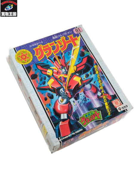 魔勤王 魔動コレクション グランゾート 01
