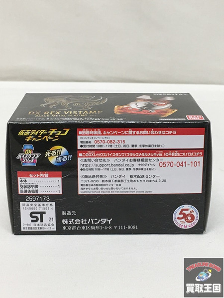 ﾁｮｺｷｬﾝﾍﾟｰﾝ当選品 仮面ﾗｲﾀﾞｰﾘﾊﾞｲｽ DXﾚｯｸｽﾊﾞｲｽﾀﾝﾌﾟ ﾌﾞﾗｯｸﾒﾀﾙﾒｯｷ 未開封