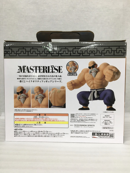 一番くじ ドラゴンボール ラストワン賞 亀仙人