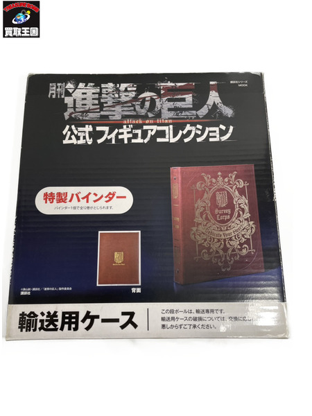 メーカー アニメ・コミックその他 進撃の巨人公式フィギュアコレクション　セット