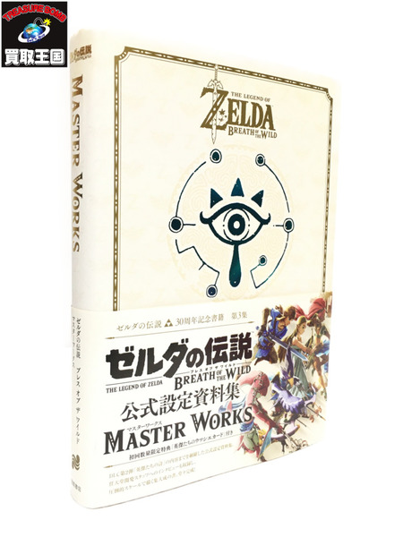 ゼルダの伝説 ブレスオブザワイルド 公式設定資料集