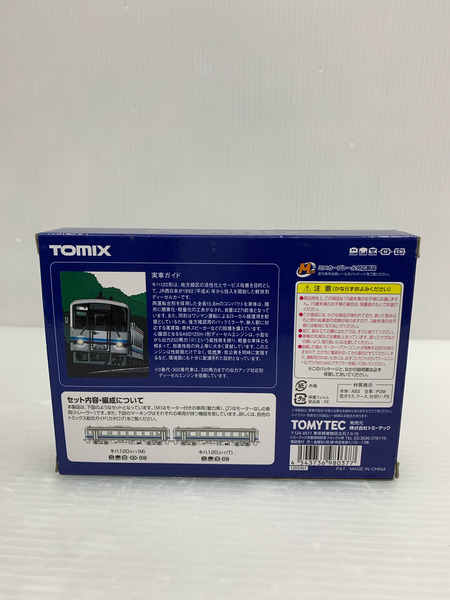 TOMIX 98037 JR キハ120-300形ディーゼルカー（三江線）