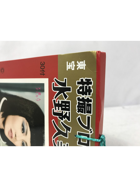 メーカー ウルトラマン 特撮ブロマイド 水野久美集 カラー