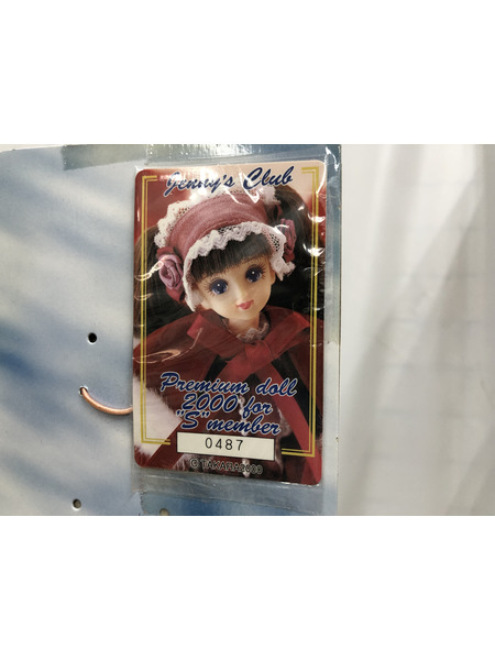 タカラ ジェニーズクラブ 2000Ｓメンバー プレミアムドール