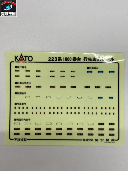 KATO 10-389 223系 1000番台 新快速 増設セット