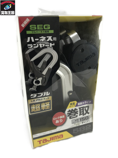 安全工具 TAJIMA  ハーネス用VRロックリール L8ダブル  A1VR150L-WL8