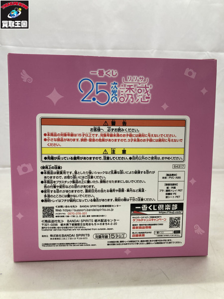 一番くじ 2.5次元の誘惑 A賞 リリエル