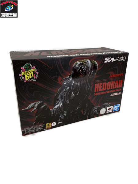 その他グッズ ゴジラ・その他怪獣 S.H.MonsterArts ヘドラ 50周年特別記念セット