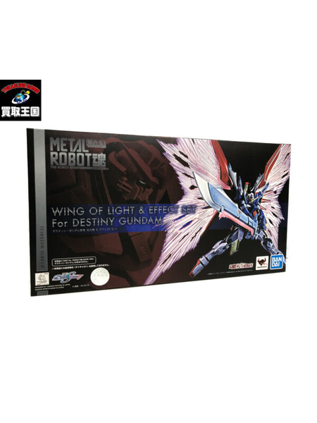 メーカー ガンダム メタルロボット魂 ディスティニー  光の翼&エフェクトセット