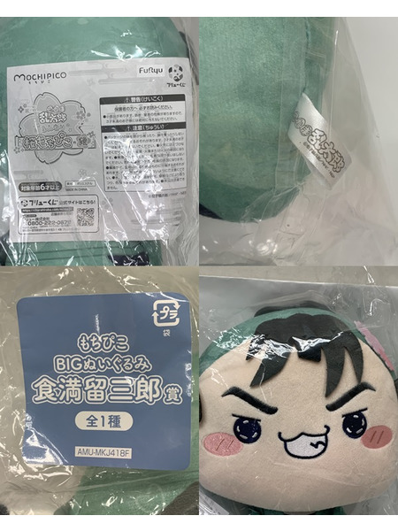 フリューくじ 忍たま乱太郎 もちぴこBIGぬいぐるみ 食満留三郎 賞 未開封 忍たま ふんわり桜もちぴこの段 六年は組 けまとめさぶろう