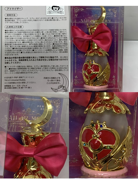 セーラームーン×USJ リボン付きアトマイザーボトル 未開封 美少女戦士セーラームーン・ザ・ミラクル 4-D ムーン・パレス編 デラックス 香水ボトル