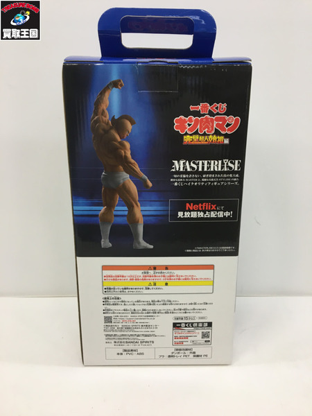 キン肉マン 完璧超人始祖編 A賞 キン肉マン