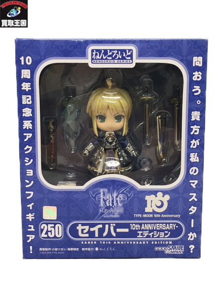 Fate ねんどろいど セイバー 10th ANNIVERSARY ver. ｜商品番号