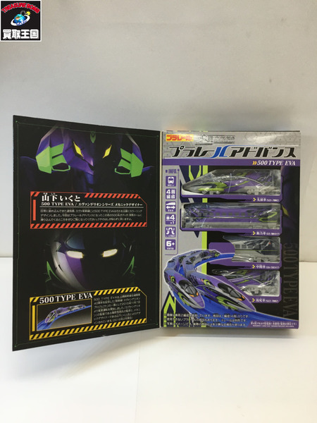 ★プラレール アドバンス 500 TYPE EVA