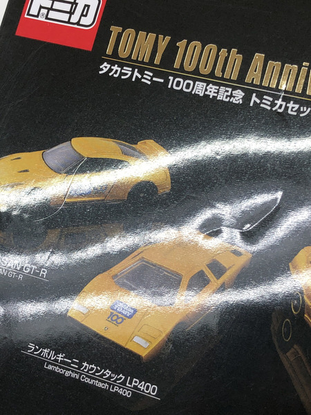 タカラトミー100周年記念 トミカセット