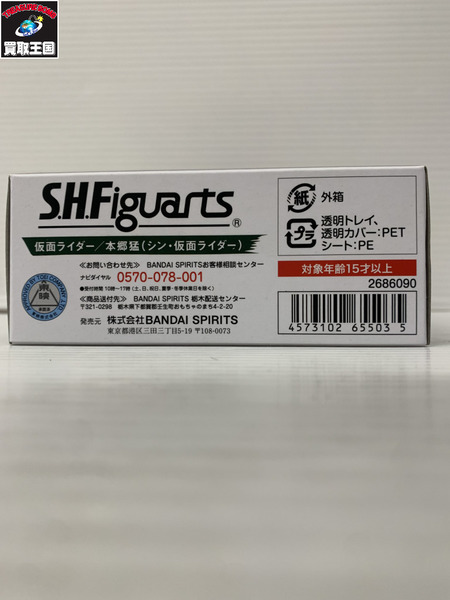 S.H.Figuarts シン・仮面ライダー 本郷猛