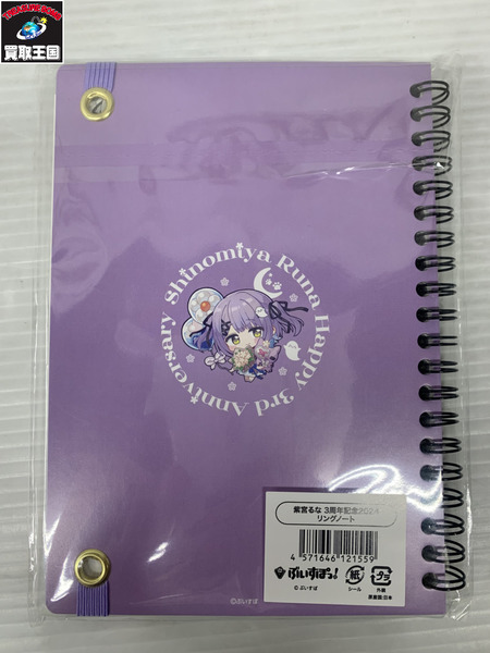 ぶいすぽっ！ 紫宮るな 3周年記念2024 リングノート