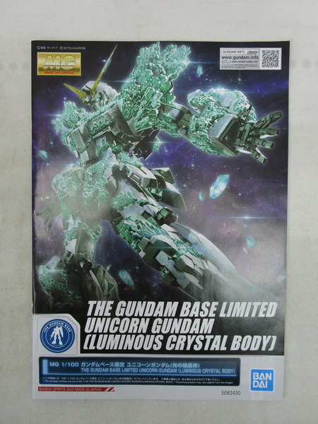 ガンプラ MG　ユニコーンガンダム(光の結晶体)