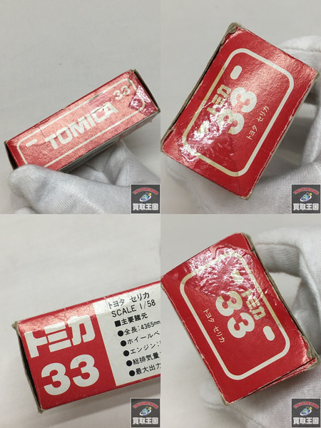 トミカ トヨタ セリカ 日本製 1/58