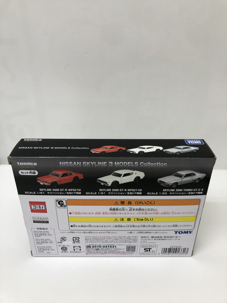 トミカ NISSAN SKYLINE 3 MODELS Collection