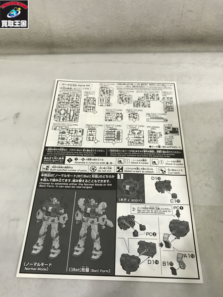 HG　1/144　ガンダム4号機　プレミアムバンダイ限定