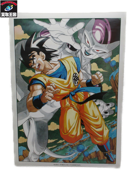 ドラゴンボール B2ポスター 孫悟空 フリーザ 鳥山明の世界展｜商品番号：2100217295997 - 買取王国ONLINESTORE