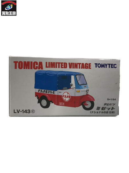 トミカリミテッド TLV-143c ダイハツ ミゼット ナショナルのお店仕様[値下]