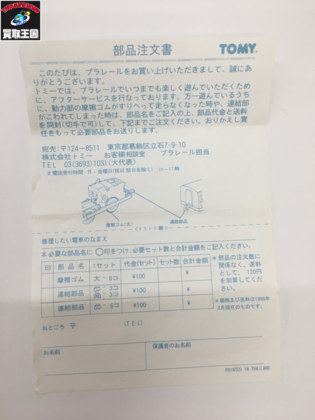 ★プラレール限定車両箱根登山鉄道　108号車/110号車