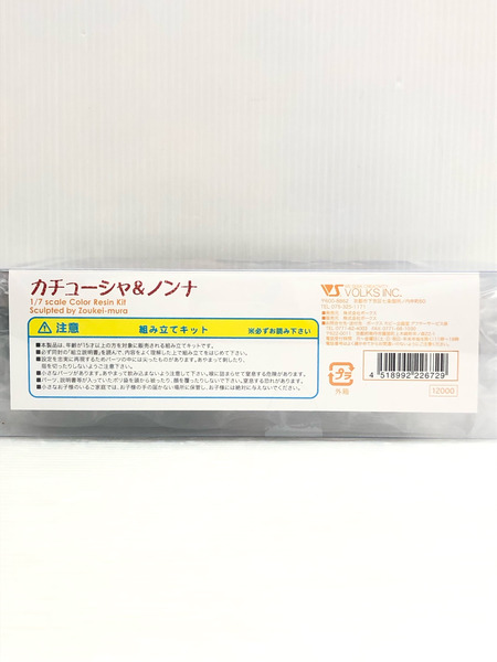 ボークス 1/7 キャラグミン カチューシャ＆ノンナ ガールズ＆パンツァー 劇場版