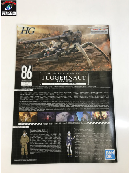 ガンプラ 1/48 HG ジャガーノート