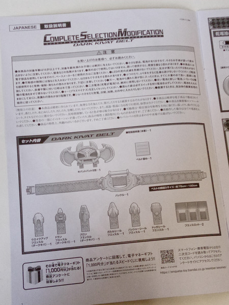 CSMダークキバットベルト