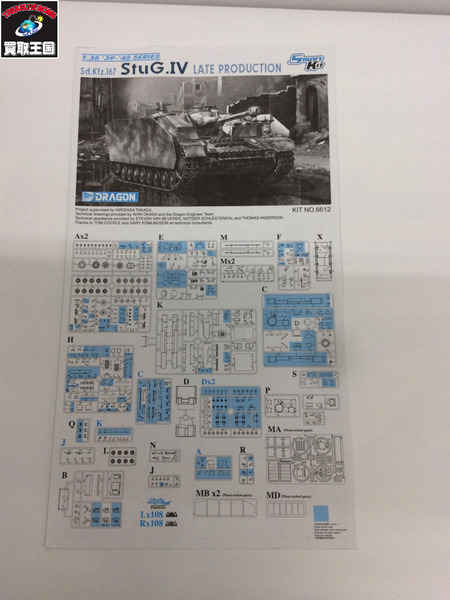 ドラゴン ドイツ軍 IV号突撃砲後期生産型 