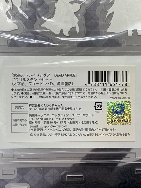文スト アクリルスタンドセット 太宰治 フョードル・D 澁澤龍彦 未開封 文豪ストレイドッグス DEAD APPLE  アクスタ