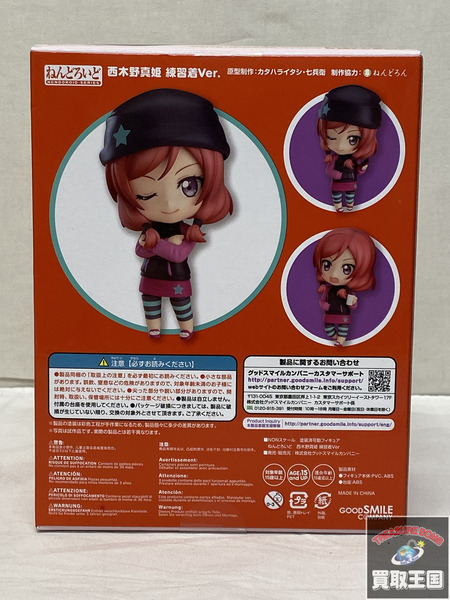 ねんどろいど ラブライブ 572　西木野真姫 練習着Ver 未開封