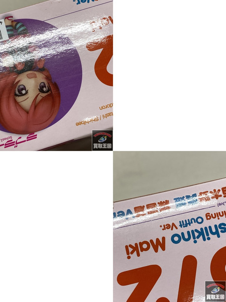 ねんどろいど ラブライブ 572　西木野真姫 練習着Ver 未開封