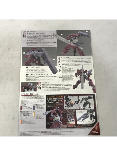 ガンプラ HG イオフレーム 獅電改(オルガ機)