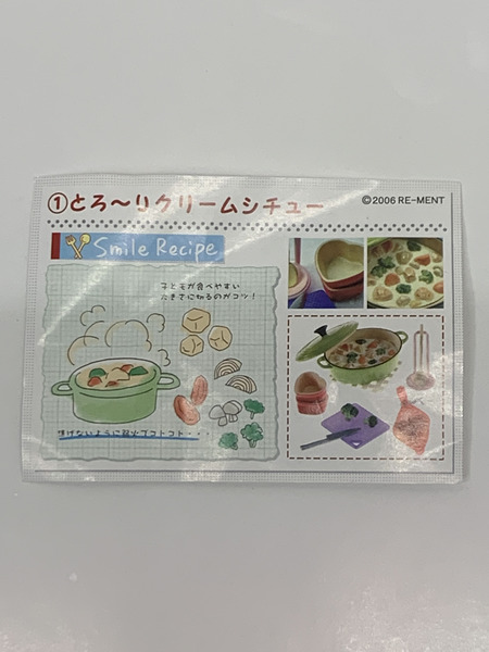 リーメント ぷちサンプルシリーズ 幸せキッチン 1. とろーりクリームシチュー 開封品 RE-MENT ミニチュア トレーディングフィギュア