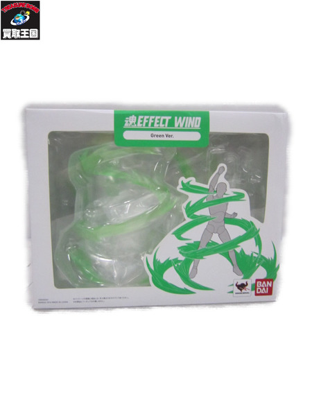 魂EFFECT WIND Green Ver.[値下]