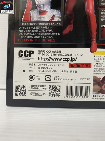 CCP　ウルトラセブン