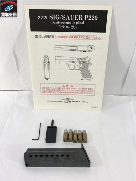  タナカ SIG SAUER P220 モデルガン