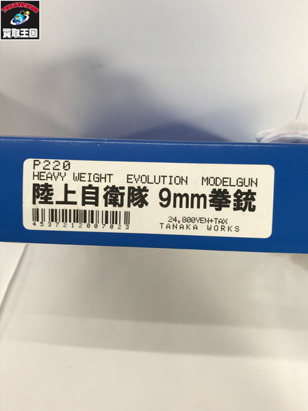  タナカ SIG SAUER P220 モデルガン