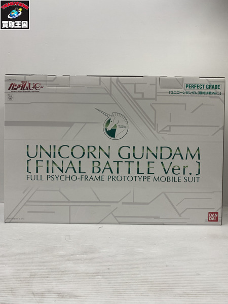 PG 1/60 RX-0 ユニコーンガンダム(最終決戦Ver.)