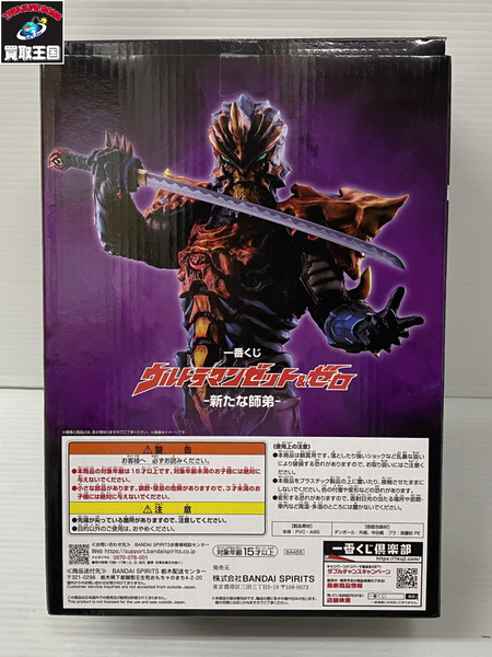 ウルトラマンゼット C賞 ジャグラス ジャグラー MASTERLISE