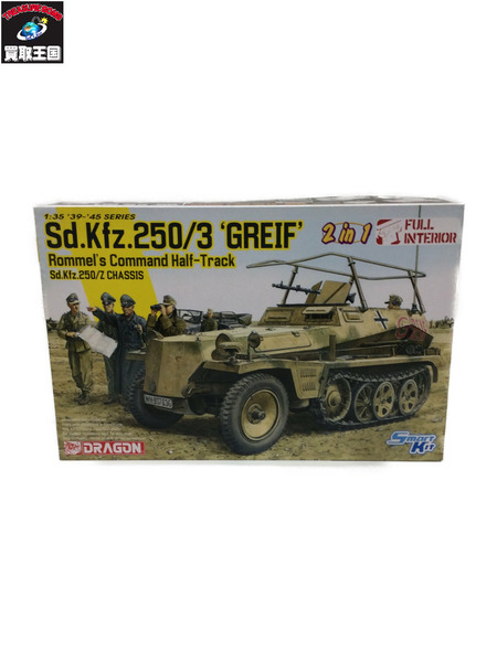 ドラゴン ドイツ軍 Sd.Kfz.250/3 グライフ